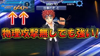 【DFFOO】レノのFRが超優秀だったｗｗ 物理攻撃をしてこなくても全然いける！【オペラオムニア】