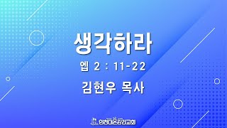 2022.08.07 인천대은교회 주일 1부예배