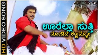 Oorella Sutthi - Hatavadi - HD Video Song - Ravichandran - S. P. Balasubrahmanyam