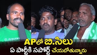 BC లు ఏ పార్టీ కి అనుకూలంగా ఉన్నారు | Bc communities opinion on AP's Next CM | Telugu Trending