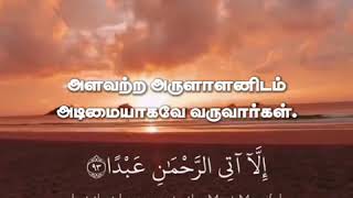 அளவற்ற அருளாளன் அன்பு செலுத்துவான்! #Quran_status_videos #Islamic_status_videos