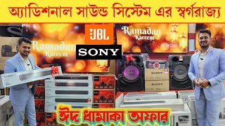 JBL /Sony Home Theater Price In BD 2025🔥| Sony sound system price in Bangladesh/ soundbar price