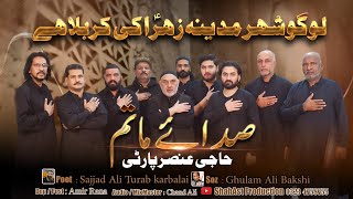 Logo Shehar Madina Zahra Ki Karbala Hai | Haji Ansar Party | Bibi Faitma Noha | Ayyam E Fatima Noha