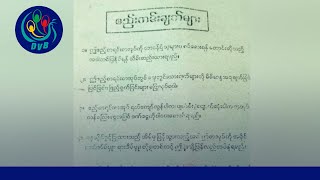 ရန်ကုန်မှာ စည်းကမ်းချက်များစွာပါတဲ့ စာအုပ်တွေနဲ့ ဧည့်စာရင်းတိုင်ခွင့်ပြု- DVB News