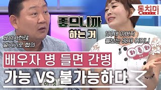 [TALK 쏘다] 배우자 간병, 할 수 있다 VS 할 수 없다 l #TALK 쏘다