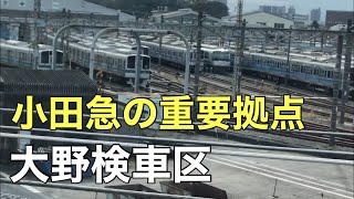 【小田急の重要拠点】大野検車区ってどんなところ？