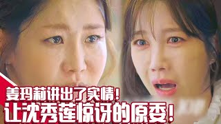 [Penthouse3] (Chinese SUB)SuRyeon's shocked! The truth of Yoon-hee's death that Mari confesses!