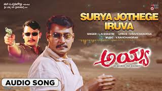 Surya Jothege Iruva | Audio Song | Ayya | Darshan | Rakshita | V.Ravichandran