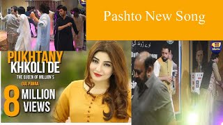 Pashto Song | Pashto New Song |Pukhtany Khkoli De | Pashto Song |  Pukhtany Khkoli De