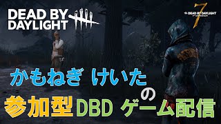 【DBD】参加型ゲーム配信！　No.126　Dead by Daylight