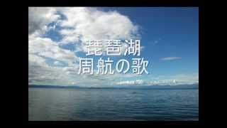 琵琶湖周航の歌　　Instrumental