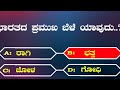 ಇದು ಯಾವ ದೇಶದ ಧ್ವಜ ಆಗಿರುತ್ತದೆ ಸಾಮಾನ್ಯ ಜ್ಞಾನ ಪ್ರಶ್ನೆಗಳು