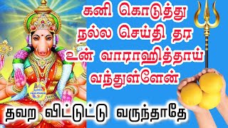 🔱கனி கொடுத்து நல்ல செய்தி தர உன் வாராஹித்தாய் வந்துள்ளேன்🔱 Varahi Speech in Tamil🔥Varahi valipadu💥🔱