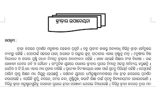 କ୍ରୀଡାର ଉପକାରିତା || odia essay kridara upakarita || odia rachana kridara upakarita || odia new essay