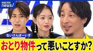 【お部屋探し】コツは？家賃敷金礼金はぶっちゃけ言い値？間取り\u0026物件情報って何で見ちゃう？ひろゆき\u0026不動産屋と考える｜アベプラ