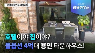 [South Korea house]What do Korean townhouses look like?