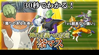 【ドッカンバトル】30秒で分かる茶マス【比較】