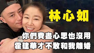 永遠的紫薇格格：林心如，與陌生男子同居8年被背叛，隔天扭頭嫁給霍建華，婚禮當天大罵前男友，罕見真相曝光讓人目瞪口呆【娛姐吃瓜】#娛樂#林心如