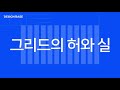 4 웹디자인 그리드 시스템의 모든 것 웹디자인 입문 강좌