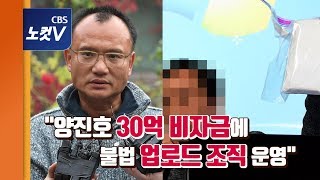 양진호 사건 공익신고자 “또 다른 양진호 가능..디지털 성범죄 근절 계기되야”