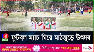 নারীদের ফুটবল খেলা দেখে উচ্ছ্বসিত হাজার হাজার দর্শক | Football | Naogaon | Banglavision