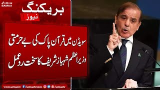 PM Shehbaz strongly condemns desecration of Holy Quran in Sweden | Breaking News