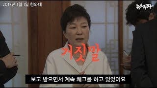 박근혜가 밝혔던 세월호 7시간 행적과 거짓말