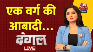Dangal LIVE: CM Yogi | Yogi Adityanath On Population | Yogi Adityanath | Chitra Tripathi LIVE