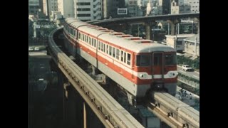 【鉄道エンタメ系TSS】昭和52年の東京モノレール車両内外の記録映像／東京モノレール500形ほか／走行＆車内シーン／日産2代目C240型系キャブオール・トラック／昭和TV映像／1977年6月