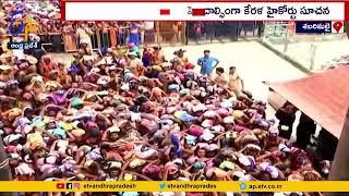 Ayyappa Devotees Rushed to Sabarimala | Kerala | శబరిమల అయ్యప్ప క్షేత్రంకు భక్తుల తాకిడి