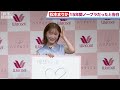 【松本まりか】ブラジャートークと大胆告白で会場がざわつく？ワコール新商品［ハグするブラ］新tvcm発表会