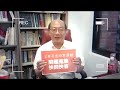 全民司改運動｜快問快答 x 李茂生