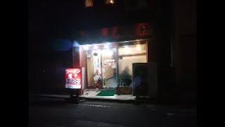 深夜食堂 群馬県桐生市「再光軒」