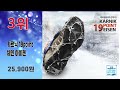 2024년 요즘 잘나가는 등산아이젠 추천순위 top10