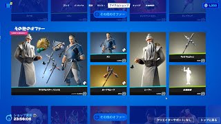 ゆっくり紹介アイテムショップ/2023年1月22日【フォートナイト/Fortnite】