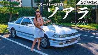 【旧車シリーズ】TOYOTA SOARER/トヨタ ソアラ, ソアラ2.0GTグレードを徹底レビュー！3大デートカーの内のひとつ！？