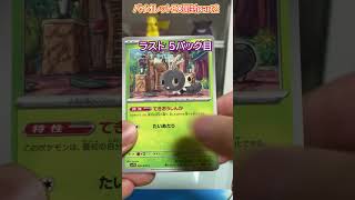 【ポケモンカード】嫁とバイオレットEX開封！part2【日常】#shorts,#ポケカ,#pokemoncards