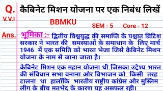 कैबिनेट मिशन योजना पर निबंध | कैबिनेट मिशन योजना 1946 | cabinet mission Yojana per ek nibandh likhen