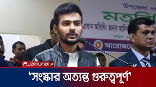 শুধু একটি নির্বাচনের জন্য এতো মানুষ প্রাণ দেয় নাই: উপদেষ্টা আসিফ | Asif Mahmud | Jamuna TV