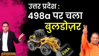 New Guidelines on 498a Allahabad High Court | 498a हुआ शक्तिहीन | 498a New Judgement