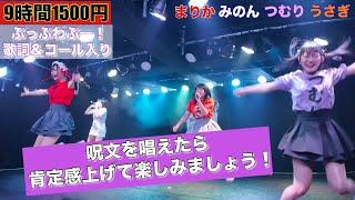 リクアワ7位 #ぷっぷわぷー！【#9時間1500円楽曲】歌詞＆コール入り