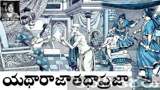 Yatharaja Tathapraja (యథా రాజా తథా ప్రజా) - Chandamama Kathalu Audiobook