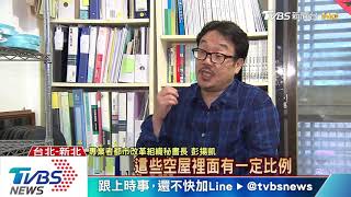 【十點不一樣】「養房」比「養車」便宜　政府漠視造就世界少見高房價