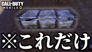 バトロワの｢ゾンビエリア｣の物資しか漁れない縛りが鬼畜すぎたw【CODモバイル/バトロワ】