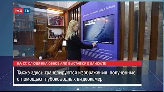 Глубины Байкала на станции Слюдянка