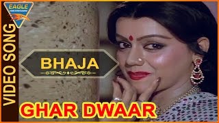 Bhaja Video Song || Ghar Dwaar Hindi Movie || Tanuja, Sachin, Raj Kiran || Eagle Music
