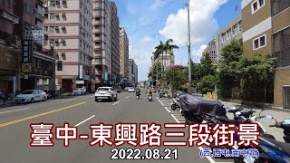 【紀錄台灣】臺中-東興路三段(西.西屯.南屯區)街景4k