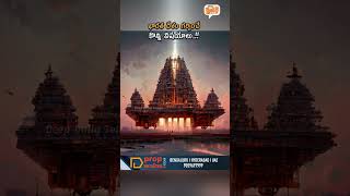 భారత దేశం గర్వించే కొన్ని విషయాలు..!! #indianhistory #hinduism #hindutemple