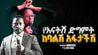 🔴 እናትሽ አስደግማብሻለች | ባልሽን የፈታሽው በእናትሽ ነው || MAJOR 1 PROPHET JOY CHIRO || LJ TV WORLDWIDE