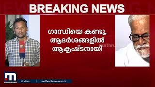 ഗാന്ധിയൻ പി ഗോപിനാഥൻ നായർ അന്തരിച്ചു | Mathrubhumi News